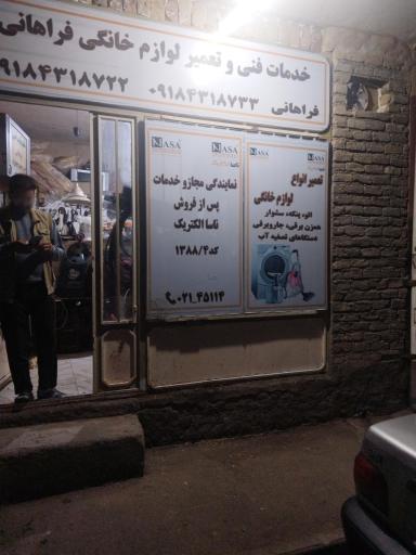 عکس خدمات فنی فراهانی