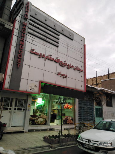 سوهان مقام دوست