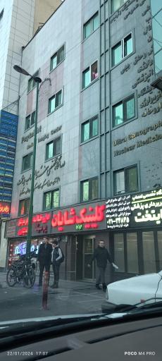 عکس مرکز تصویربرداری پزشکی پایتخت