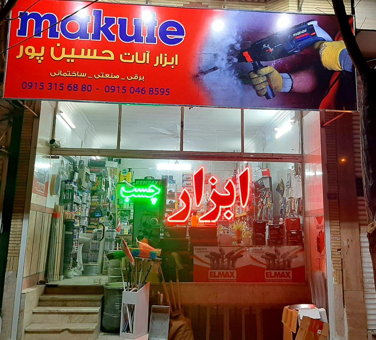 عکس رنگ ابزار آلات برقی صنعتی حسین پور