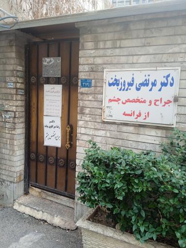 دکتر مرتضی فیروز بخت (جراح متخصص چشم)