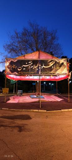 عکس مزار شهید گمنام بوستان لاله