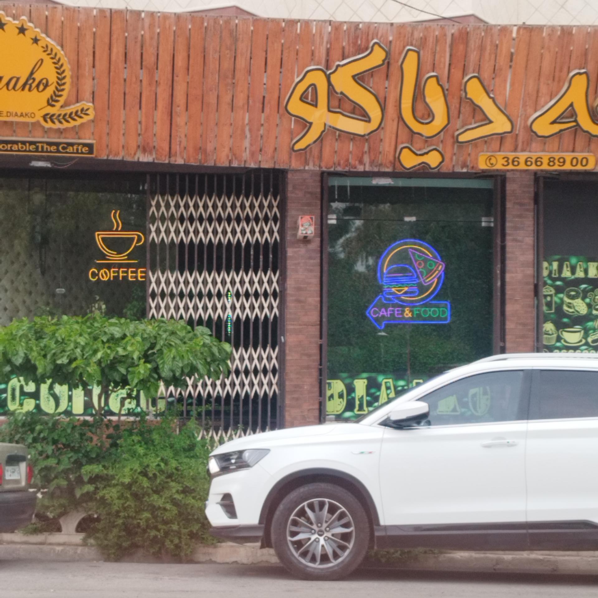 عکس کافی شاپ دیاکو