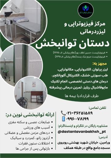 عکس فیزیوتراپی دستان توانبخش