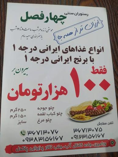 عکس رستوران چهار فصل