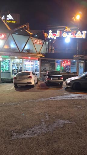 عکس آشکده البرز