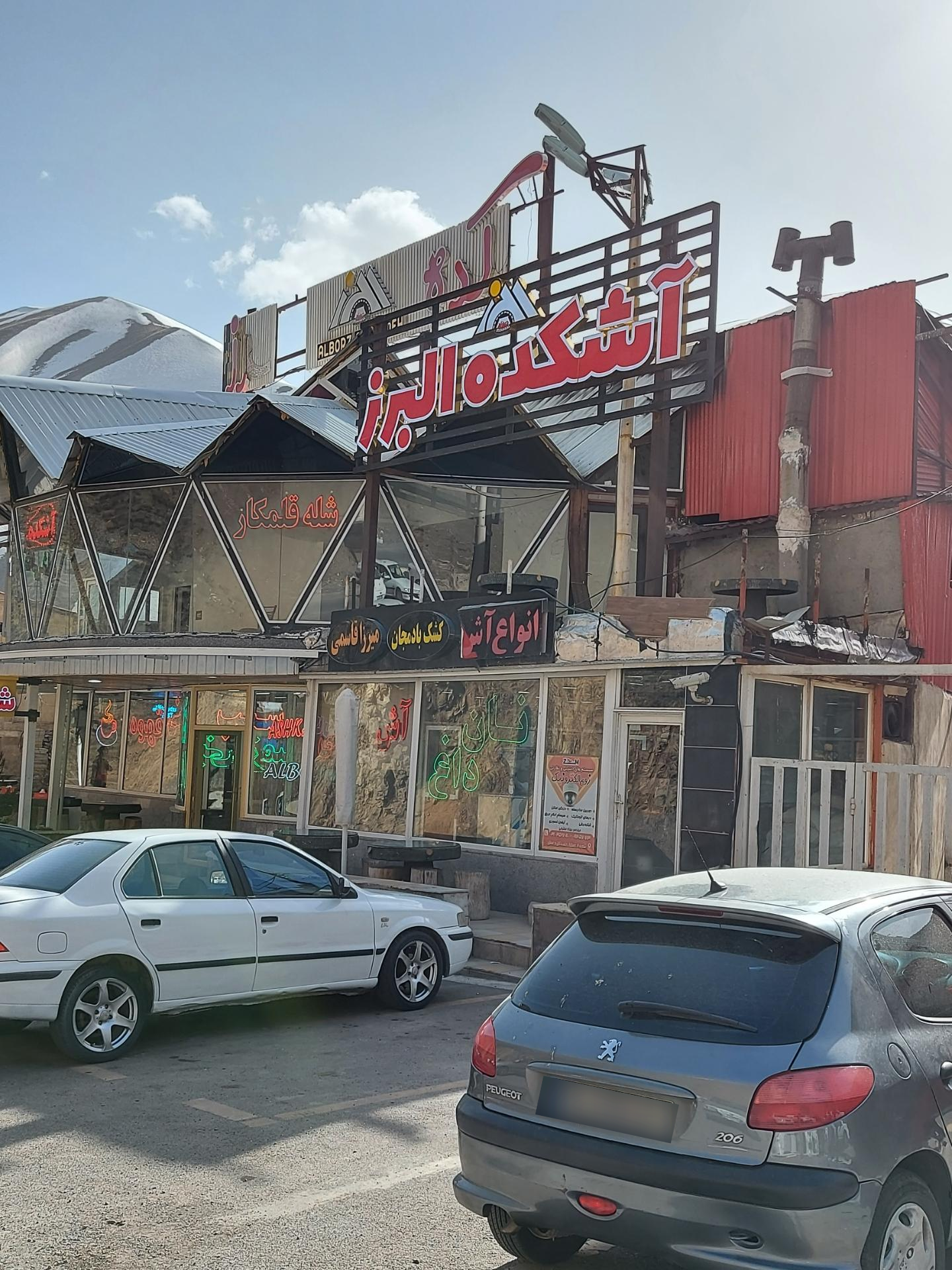 عکس آشکده البرز