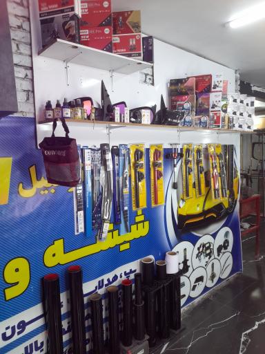 عکس شیشه و قفل امیر