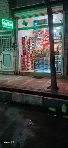 عکس فروشگاه باطری عبدلی