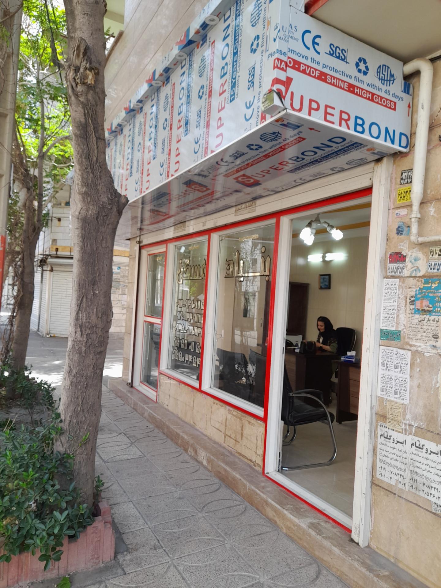 عکس بنیاد مسکن سرو