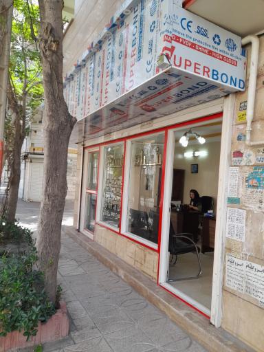 عکس بنیاد مسکن سرو