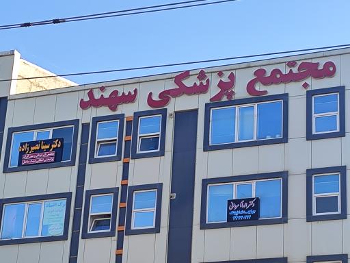 عکس مطب دکتر نصیرزاده متخصص ستون فقرات 