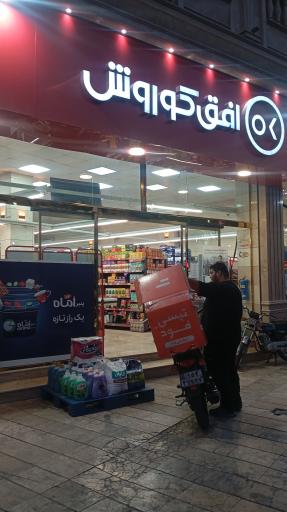 عکس افق کوروش شعبه تهران دولت آباد بلوار قدس