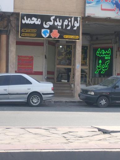 عکس لوازم یدکی محمد