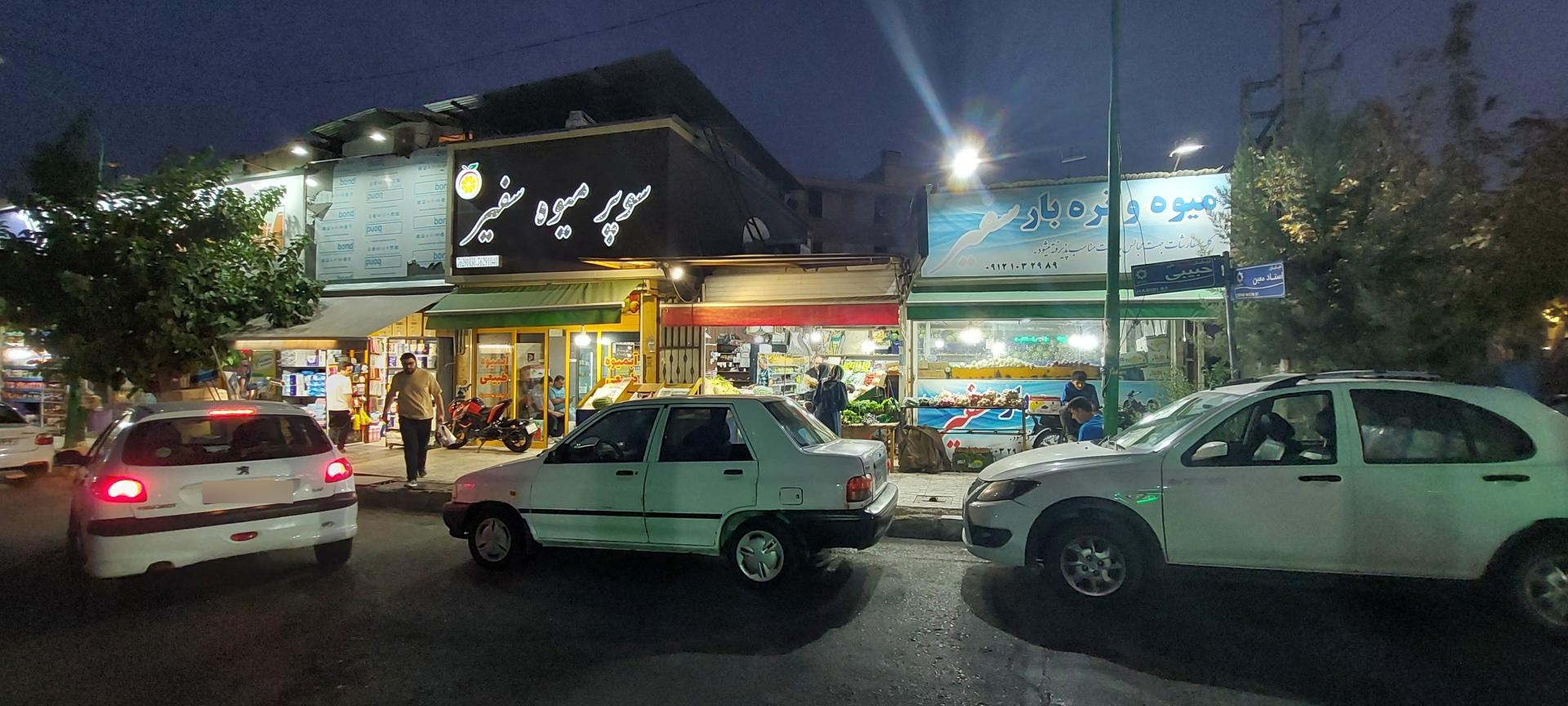 عکس سوپر میوه سفیر