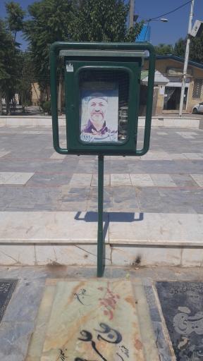 عکس مزار شهید حاج علی اصغر پرده دار