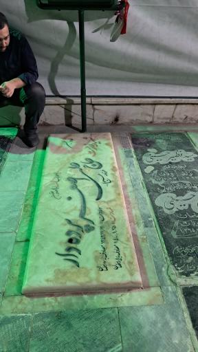 عکس مزار شهید علی اصغر پرده دار