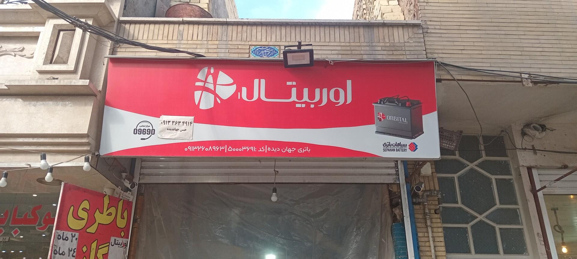 عکس باتری سپاهان و دیاگ جهاندیده