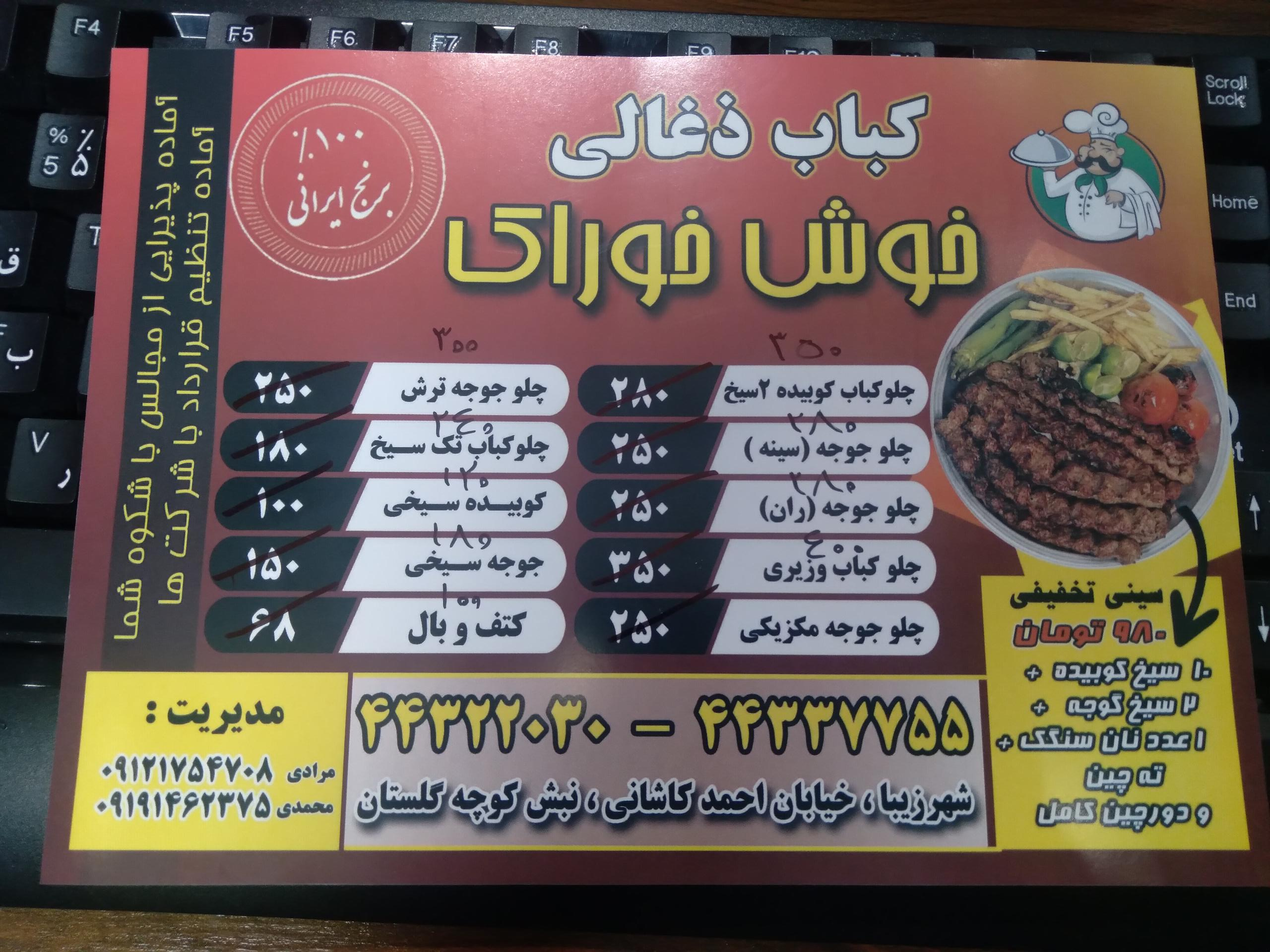 عکس کباب ذغالی خوش خوراک