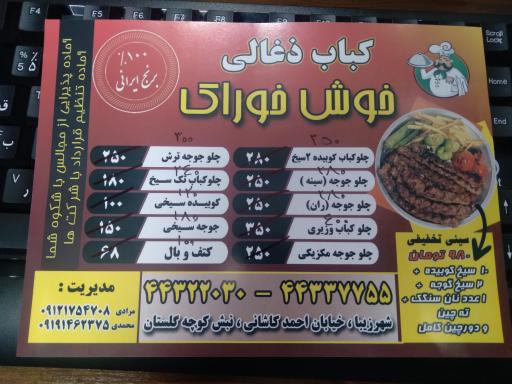 عکس کباب ذغالی خوش خوراک