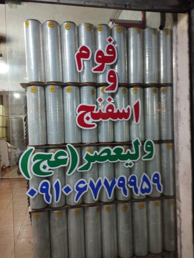 عکس بسپار فوم سالار