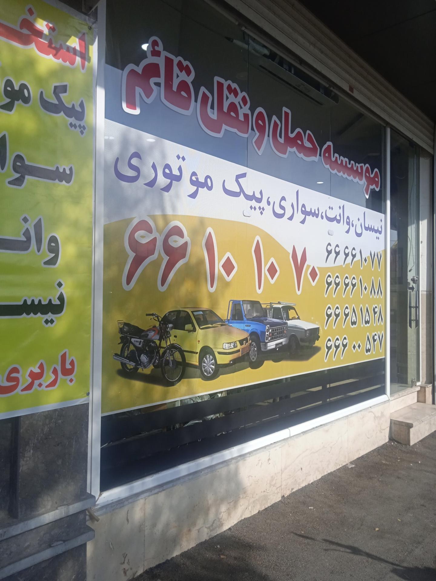 عکس باربری قائم