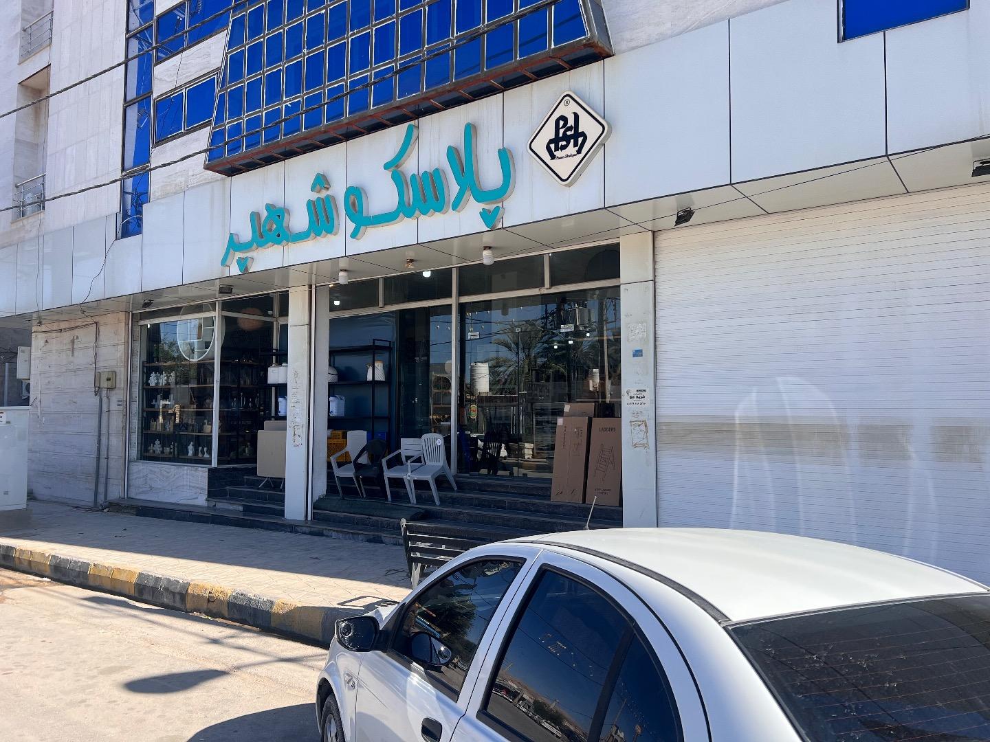 عکس پلاسکو شهپر