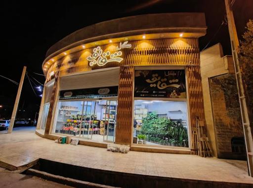 عکس گلسرای شقایق