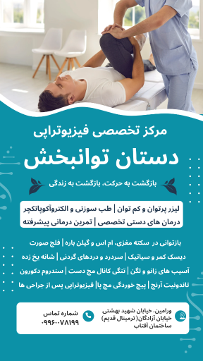 عکس فیزیوتراپی دستان توانبخش