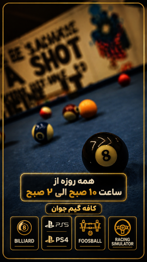 عکس گیم نت جوان