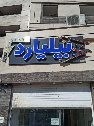 عکس گیم نت جوان