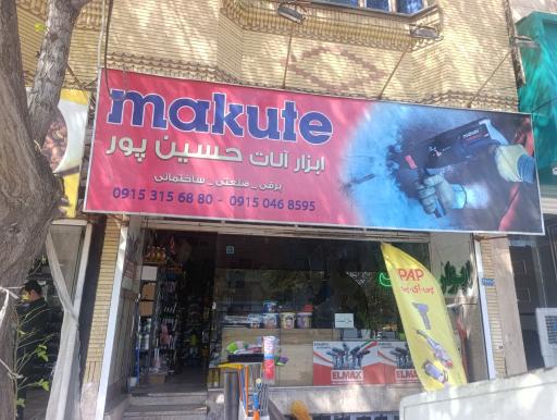 عکس رنگ ابزار آلات برقی صنعتی حسین پور