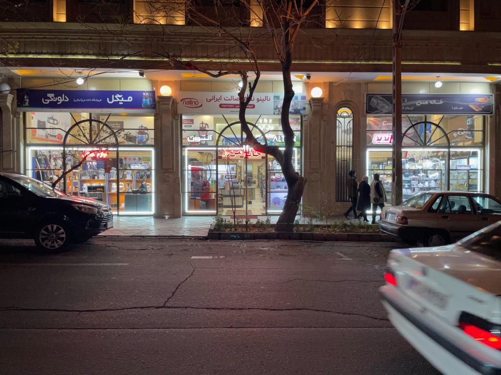 عکس فروشگاه خانه من (حیاتی)