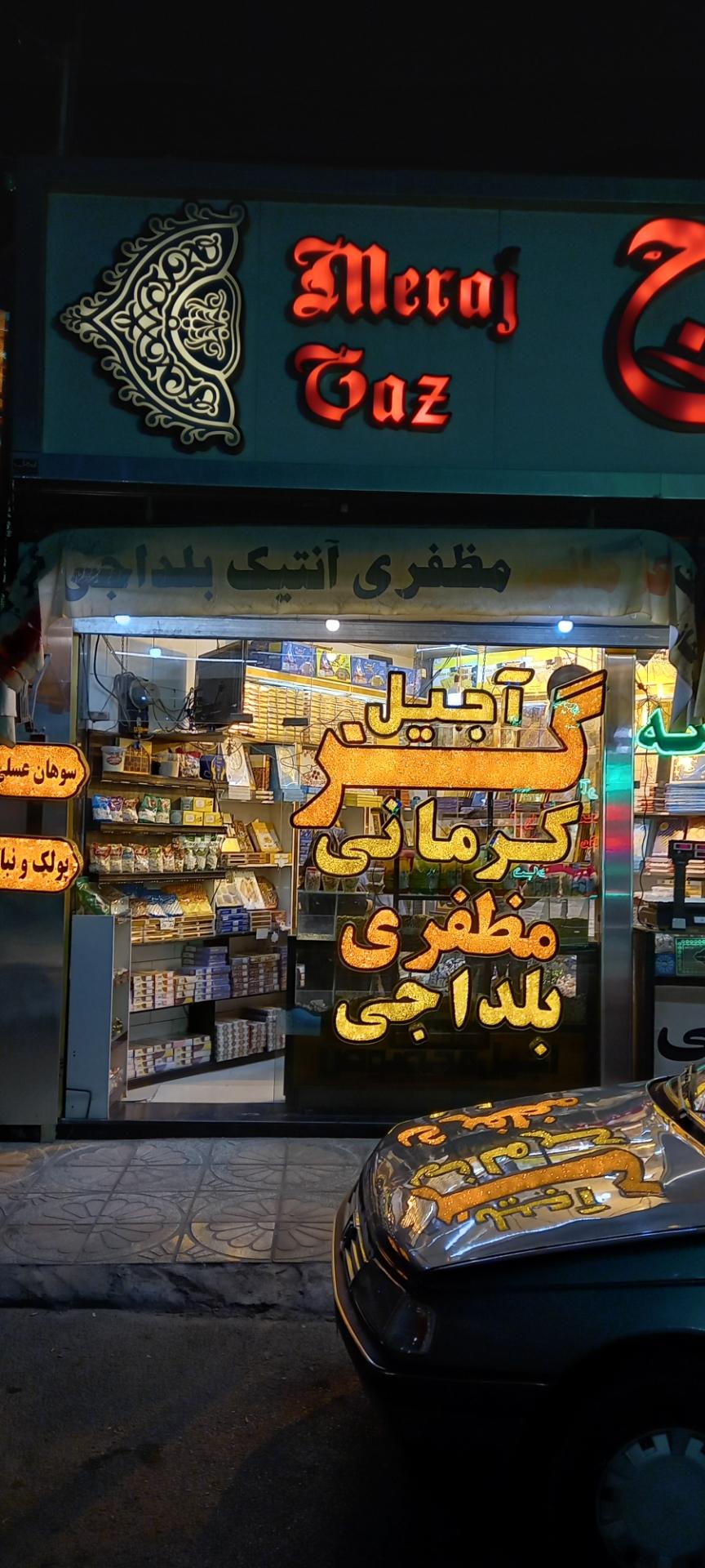 عکس فروشگاه گز معراج
