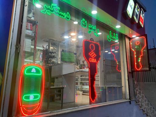 کلید سازی ایمن سازان نوین 