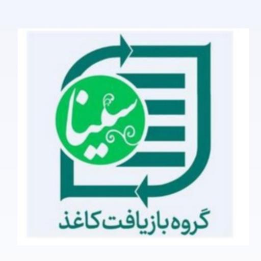 عکس گروه بازیافت کاغذ سینا / انبار کاغذ سینا / بازیافت کاغذ یاقوت سبز سینا