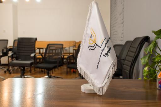 عکس مرکز روانشناسی و مشاوره شیوا