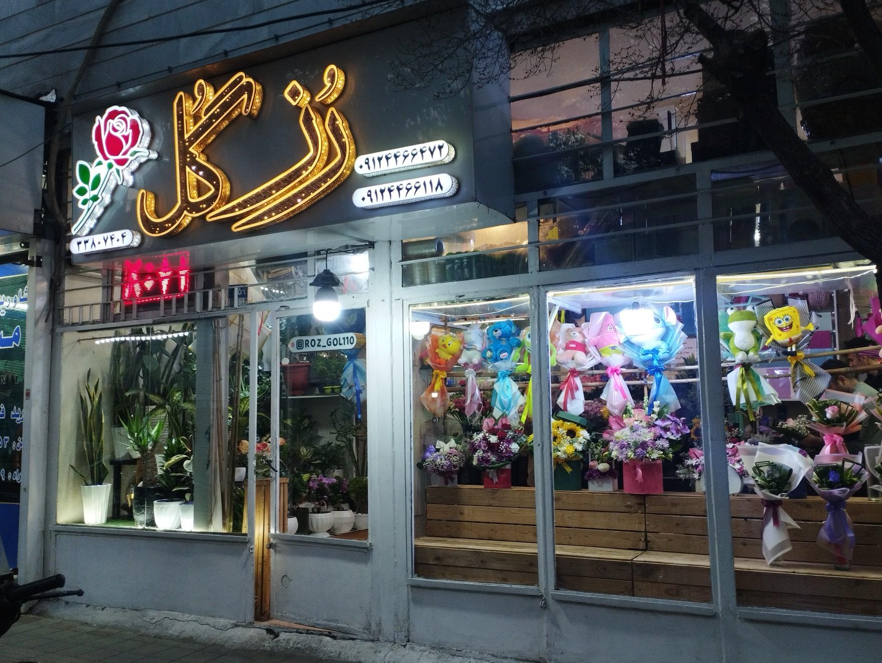 عکس گل فروشی رز گل