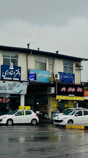 عکس دفتر اسناد رسمی شماره ۴۳۸ نوشهر