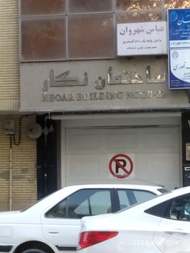 ساختمان نگار