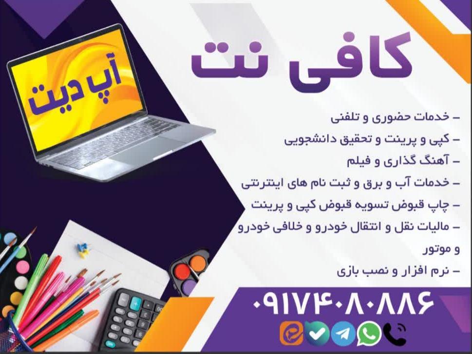 عکس کافی نت آپ دیت