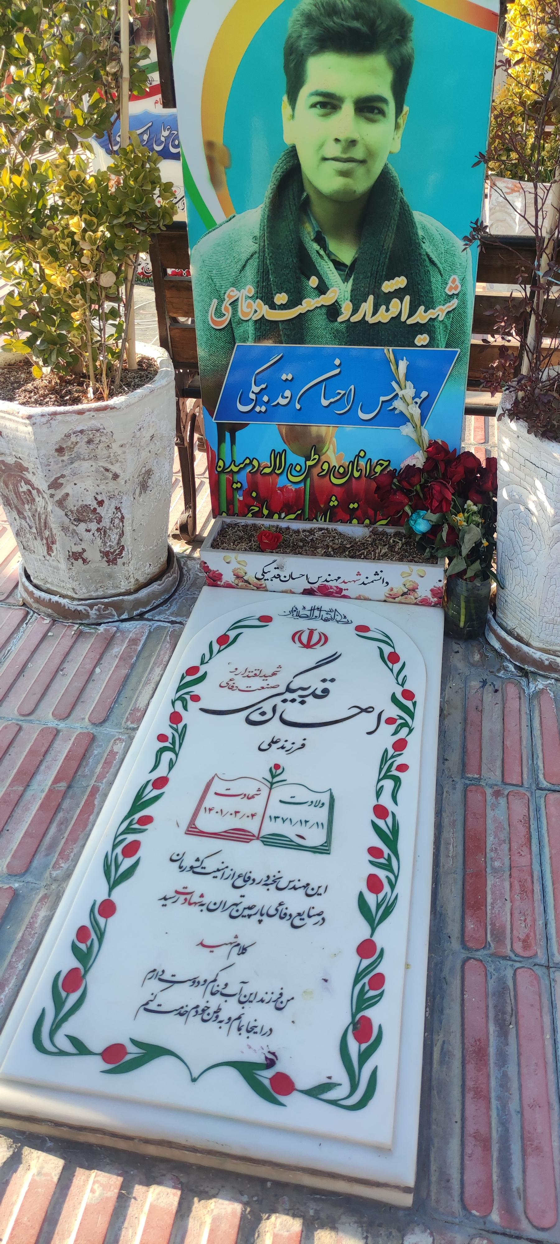 عکس مزار شهید احسان قدبیگی