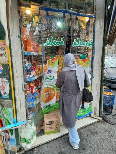 عکس سوپر مارکت