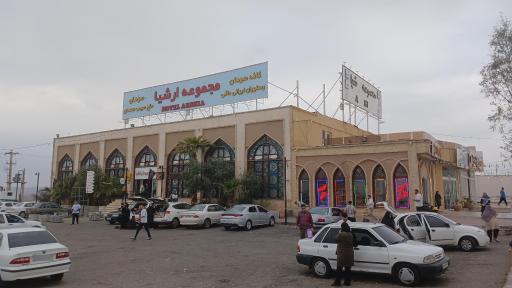 عکس مجتمع خدماتی رفاهی ارشیا