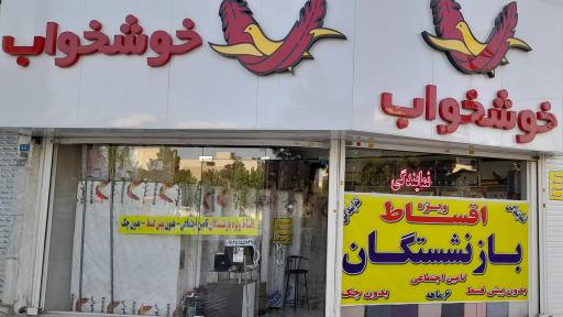 عکس کالای خواب فردیس