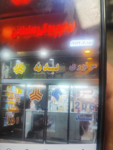 عکس لوازم یدکی سلطانی 