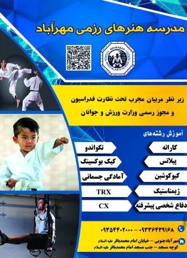 عکس باشگاه ورزشی هنرهای رزمی مهرآباد