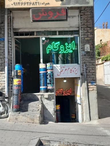 عکس هایپر ایزوگام‌ تبریزی