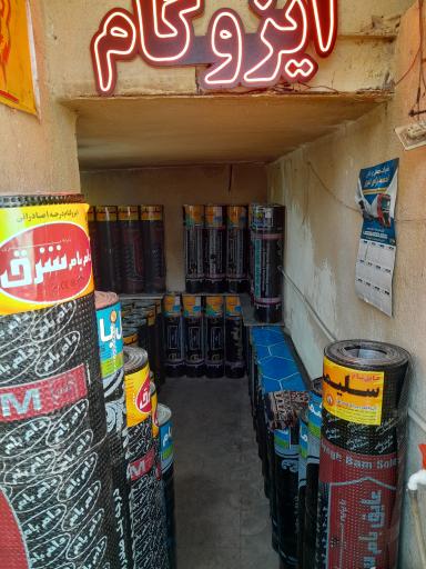 عکس هایپر ایزوگام‌ تبریزی