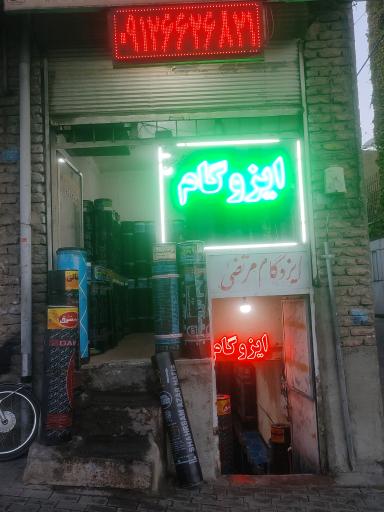 عکس هایپر ایزوگام‌ تبریزی